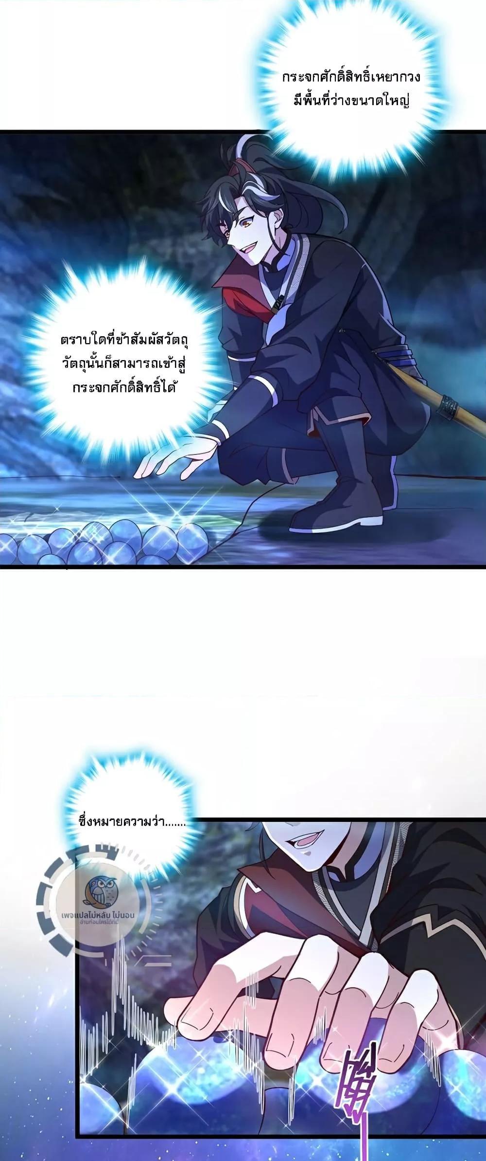 I Have A God of Dragons ตอนที่ 14 24