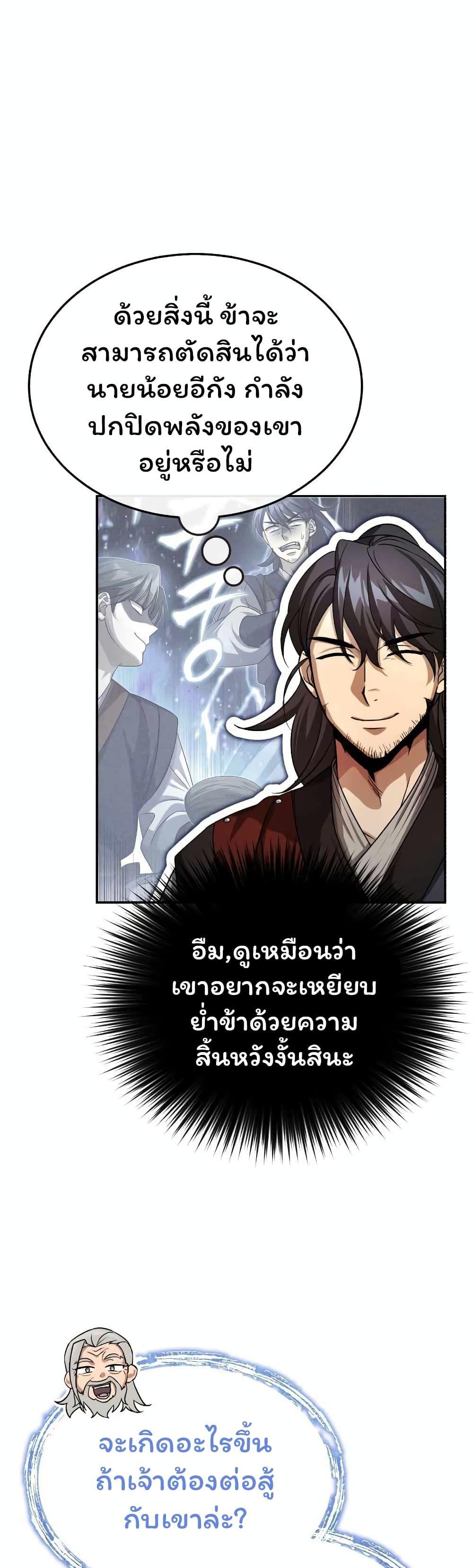 The Terminally Ill Young Master of the Baek Clan ตอนที่ 4 23