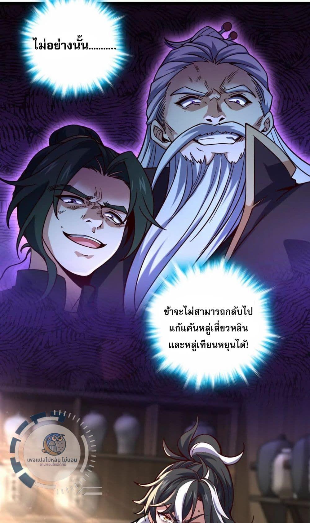 I Have A God of Dragons ตอนที่ 1 24