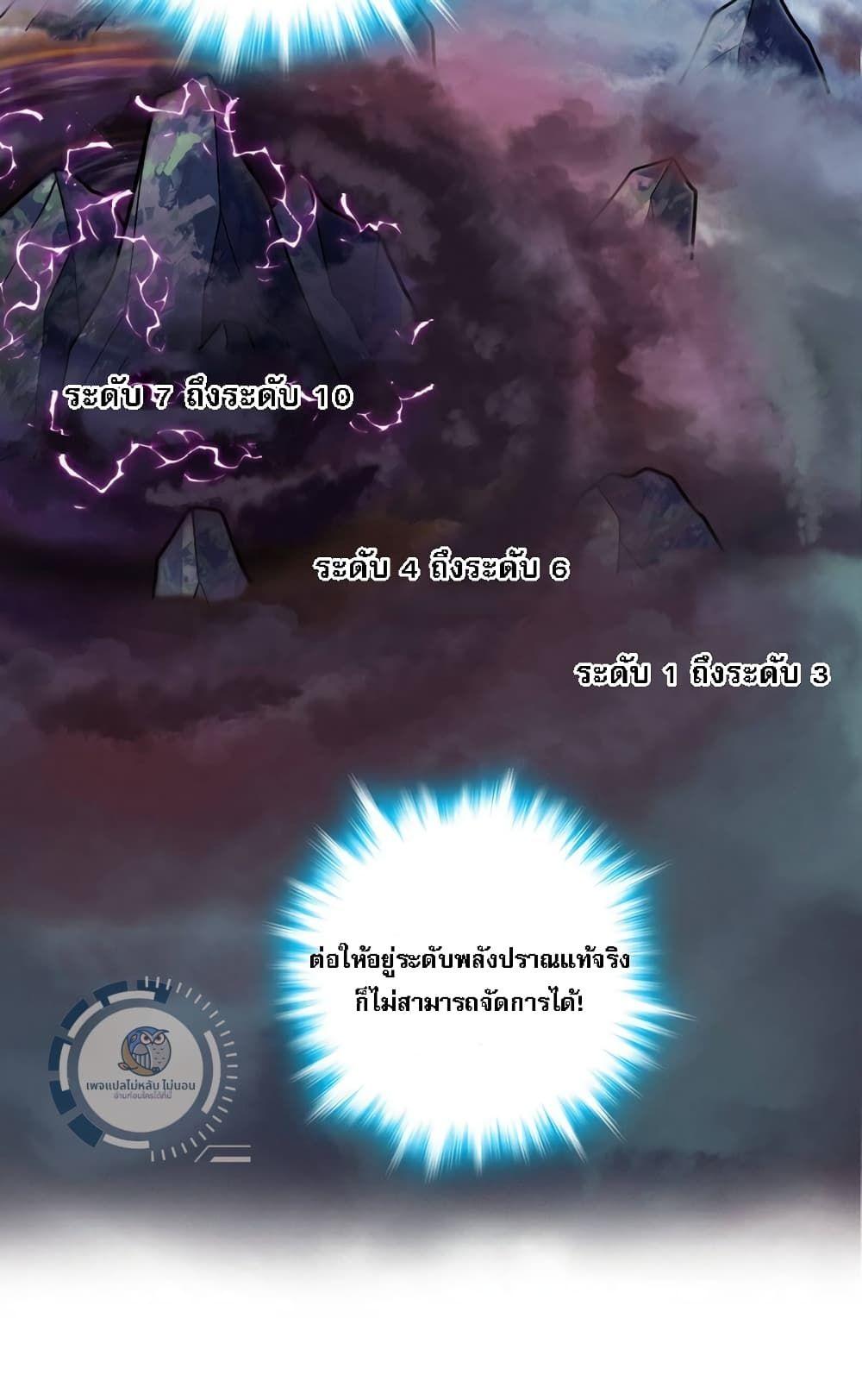 I Have A God of Dragons ตอนที่ 10 24