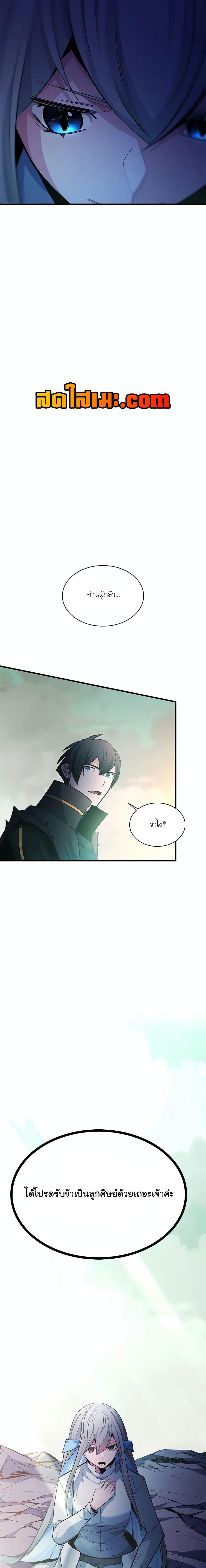 The Tutorial is Too Hard ตอนที่ 172 24