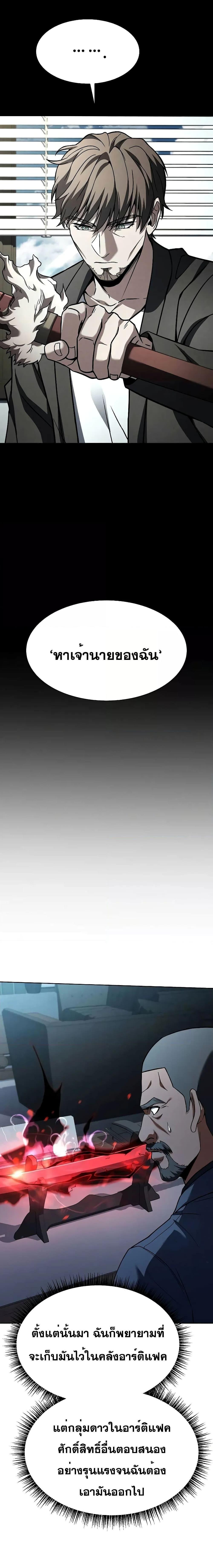 The Constellations Are My Disciples ตอนที่ 74 24