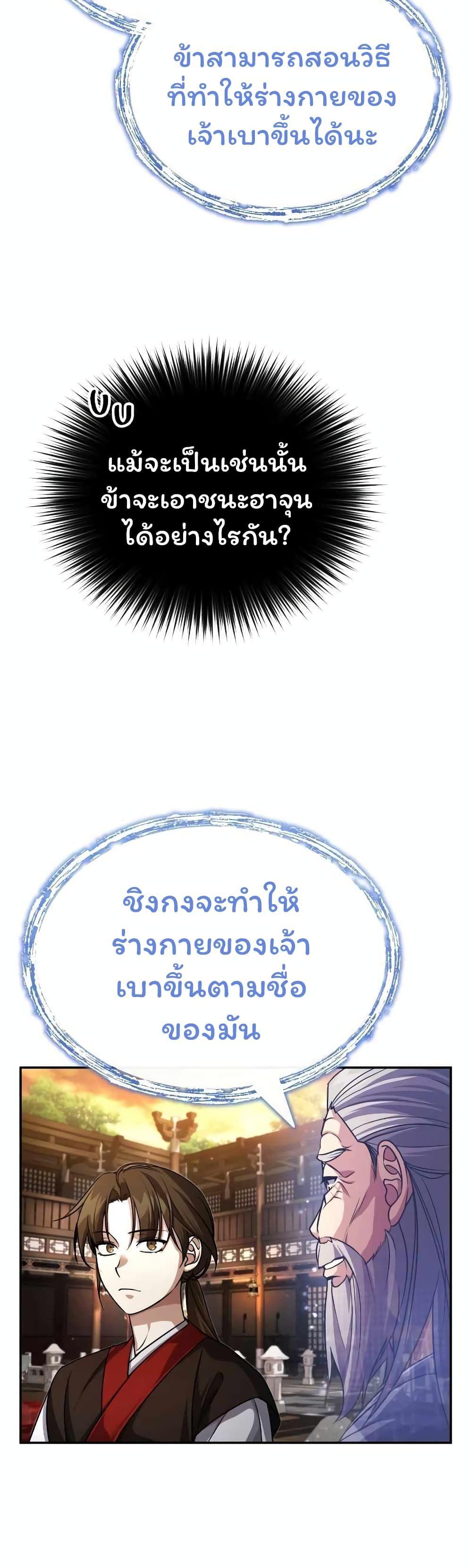 The Terminally Ill Young Master of the Baek Clan ตอนที่ 4 24