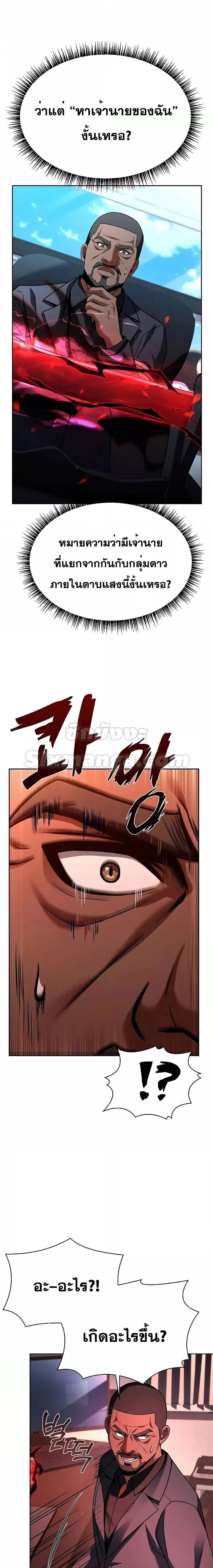 The Constellations Are My Disciples ตอนที่ 74 25