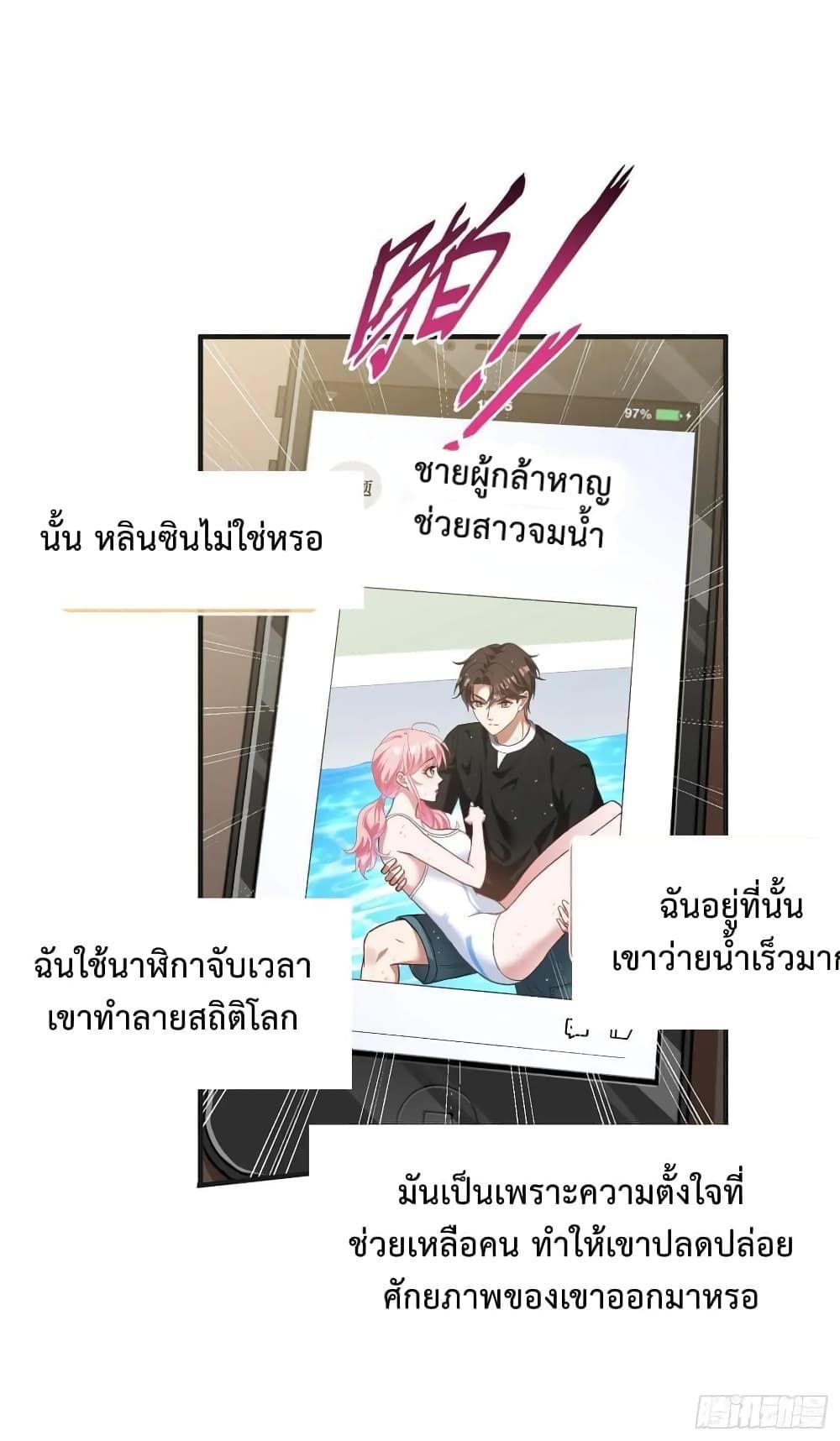 GOD Money Millions Millions Millions ตอนที่ 30 25