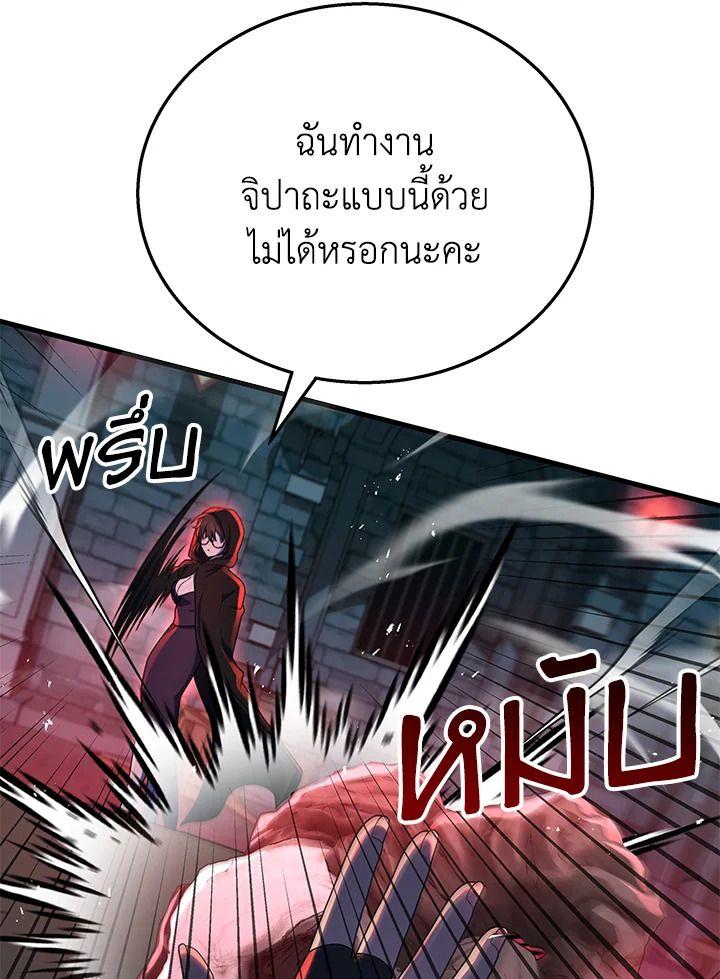 Heir Of Mythical Heroes ตอนที่ 46 25