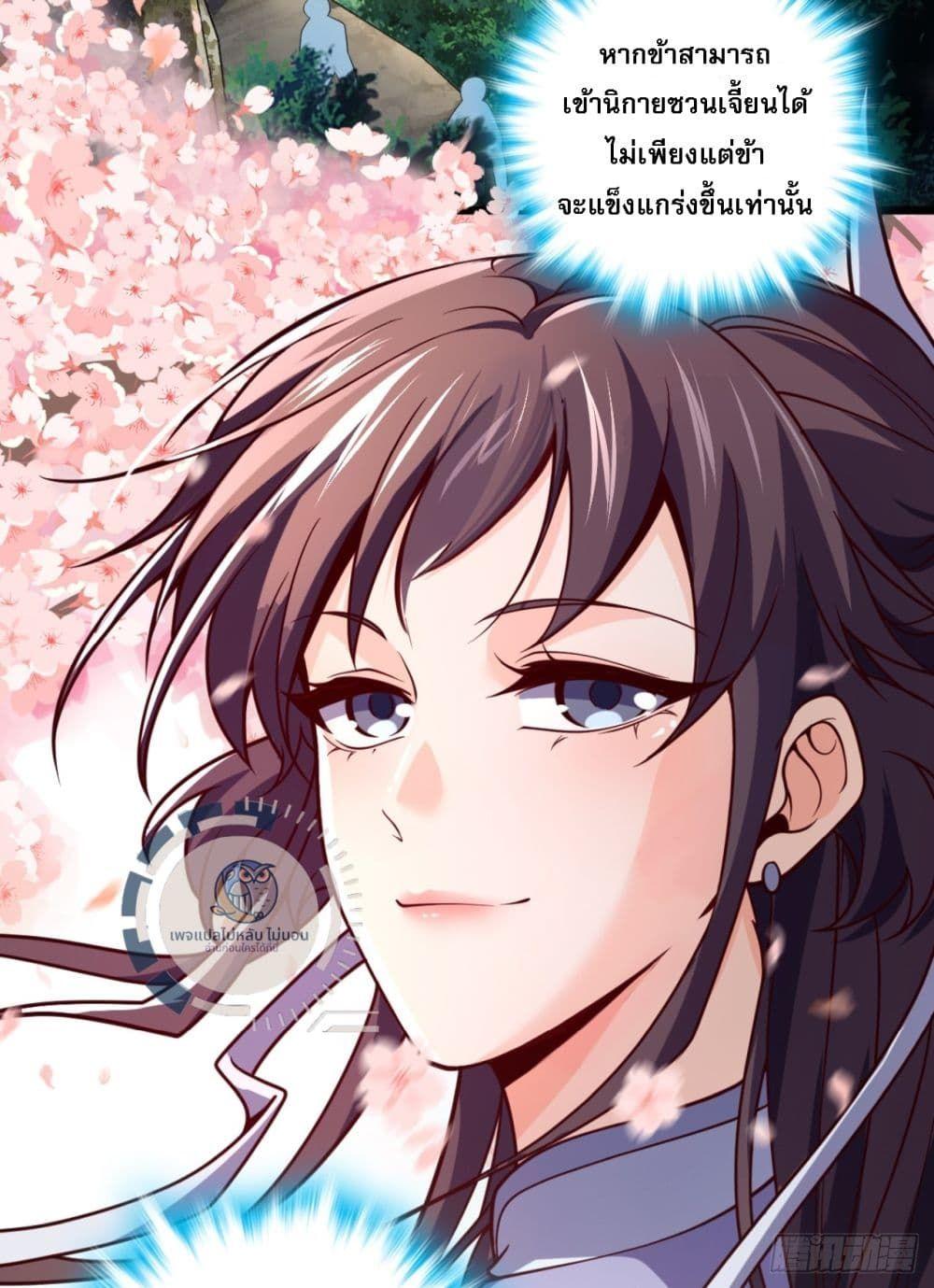I Have A God of Dragons ตอนที่ 4 25