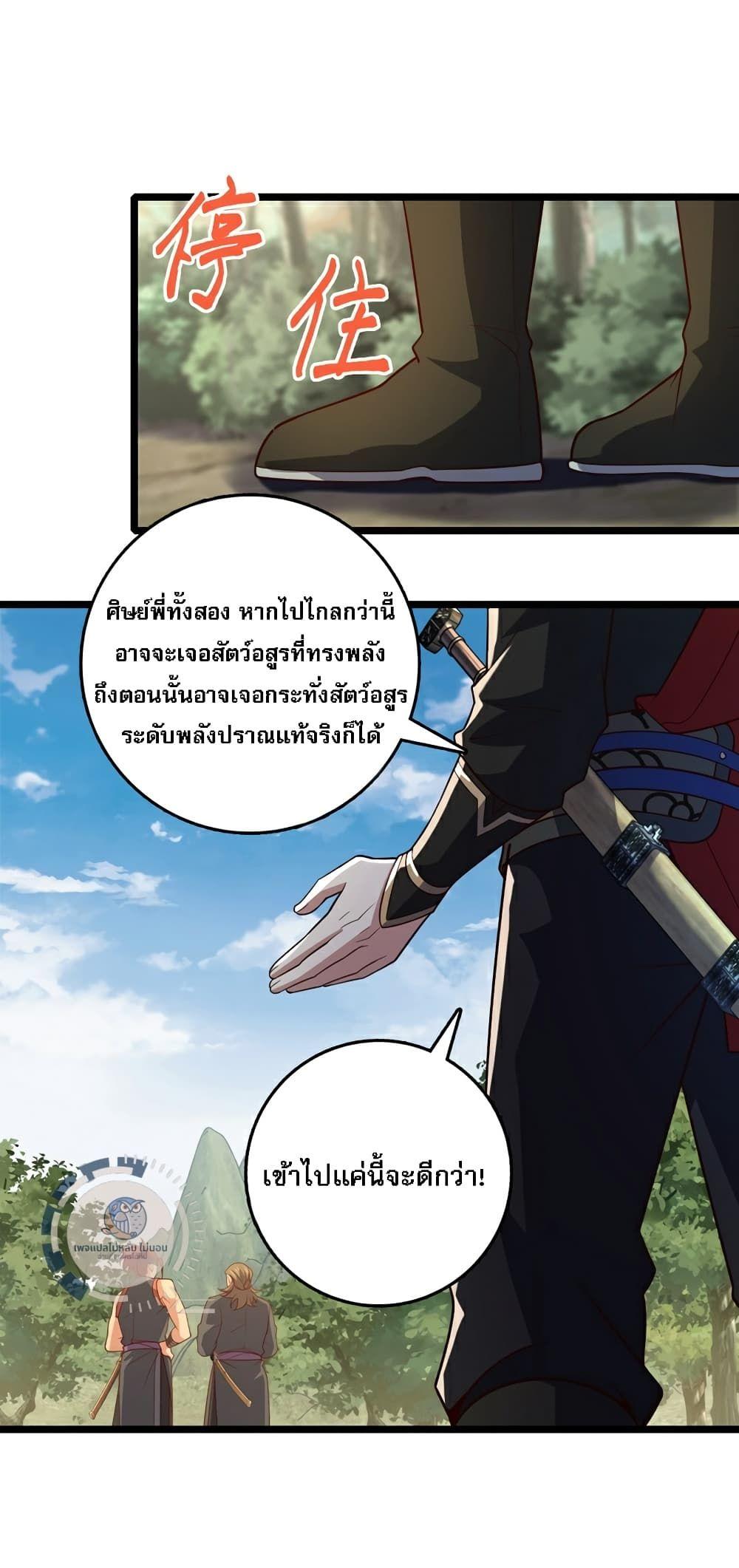I Have A God of Dragons ตอนที่ 10 25