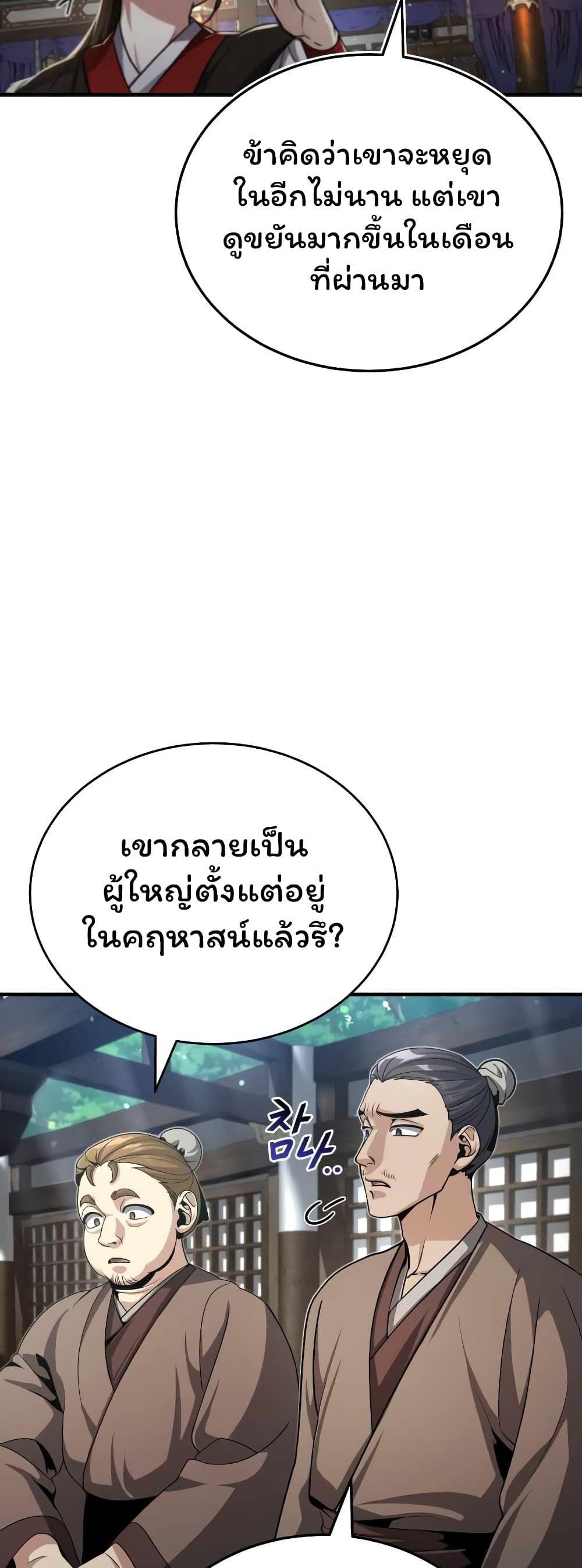 The Terminally Ill Young Master of the Baek Clan ตอนที่ 3.1 25