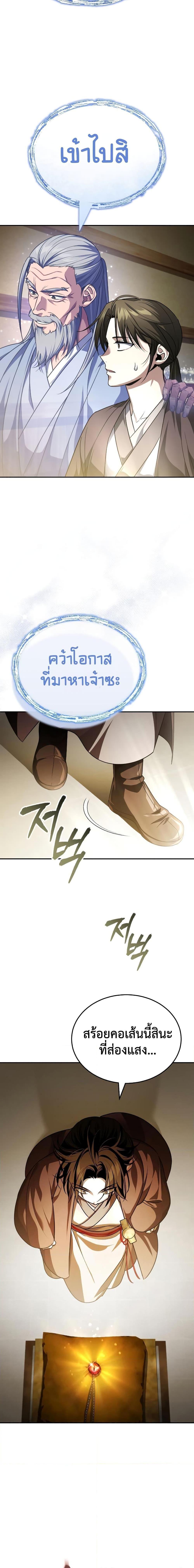 The Terminally Ill Young Master of the Baek Clan ตอนที่ 5 25