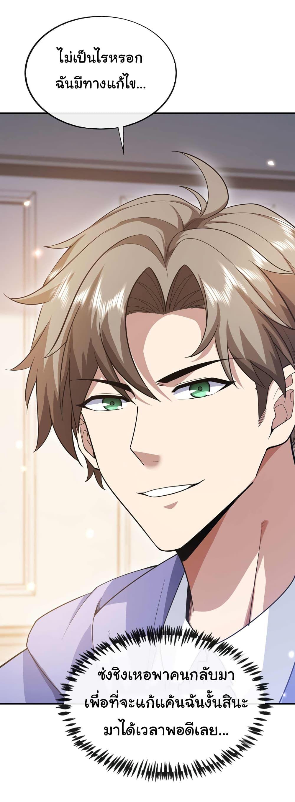 Chu Chen, The Trash Son-in-Law ตอนที่ 62 25