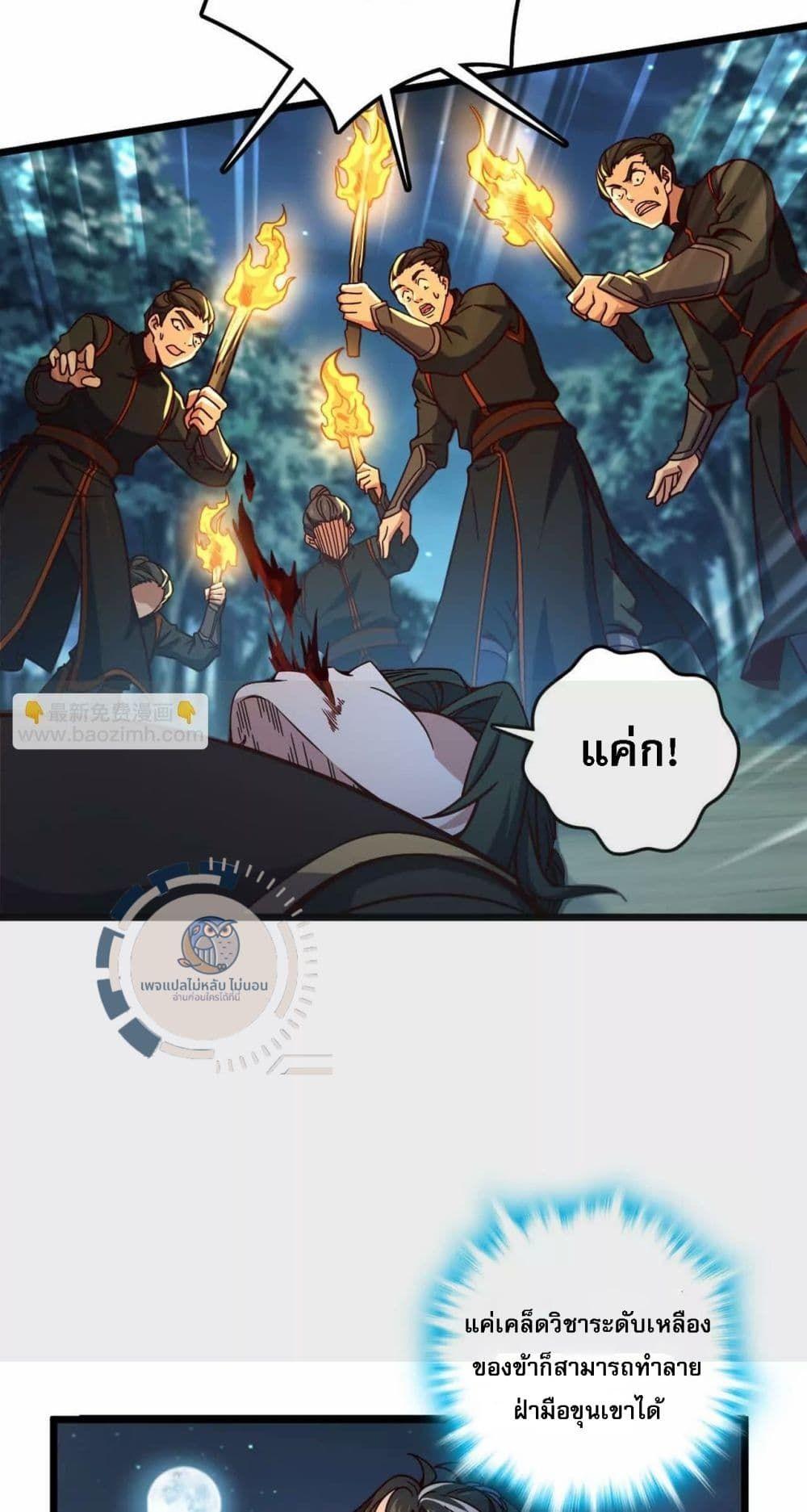 I Have A God of Dragons ตอนที่ 3 26