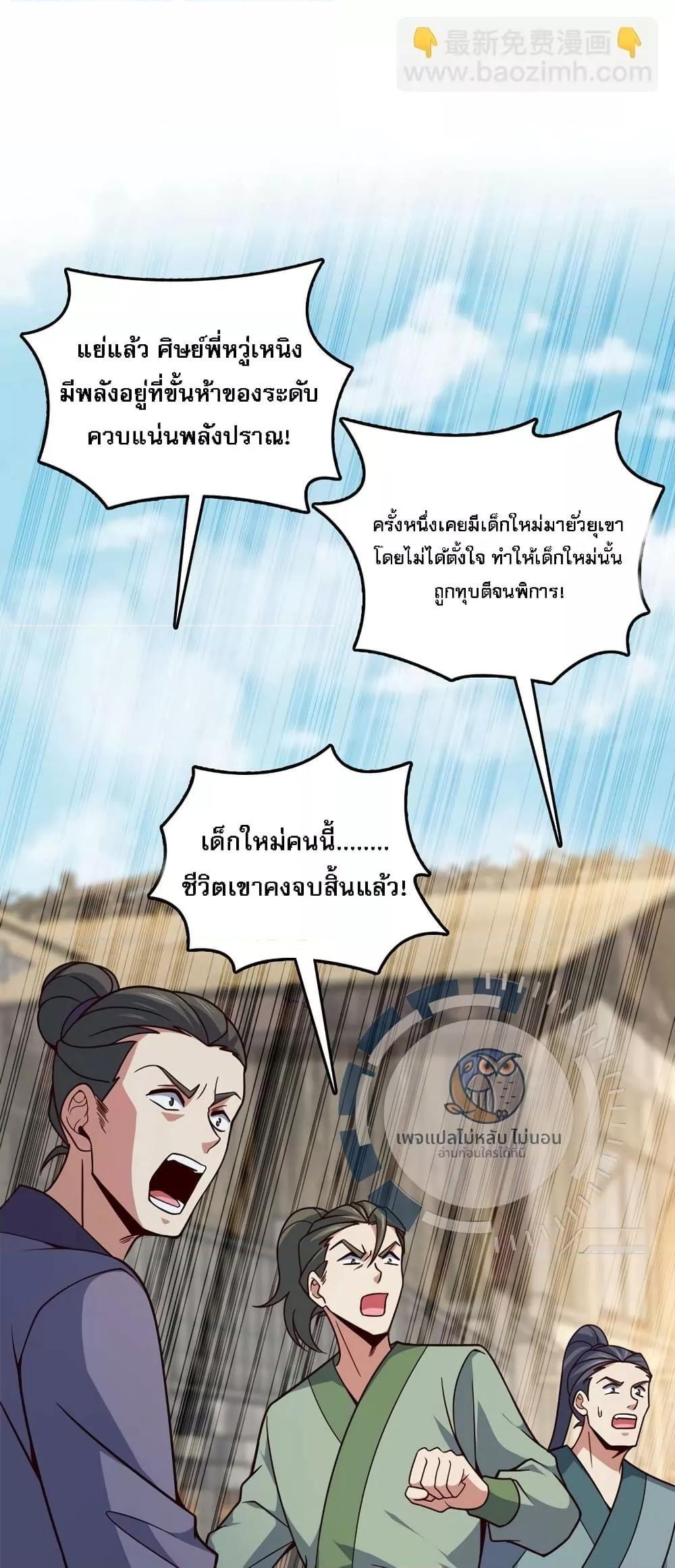 I Have A God of Dragons ตอนที่ 8 26