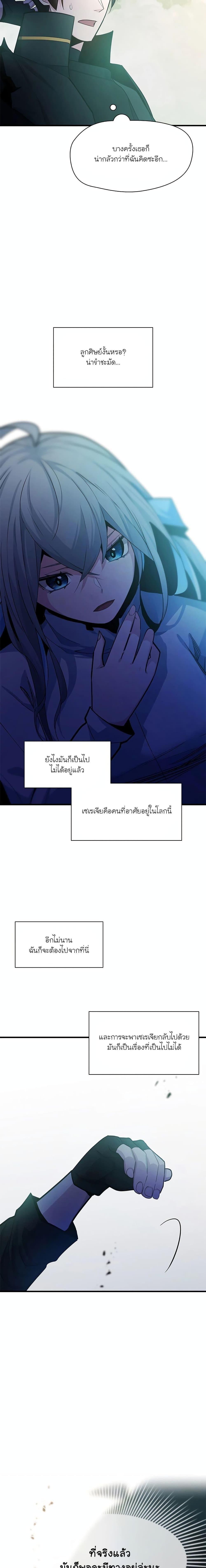 The Tutorial is Too Hard ตอนที่ 172 26