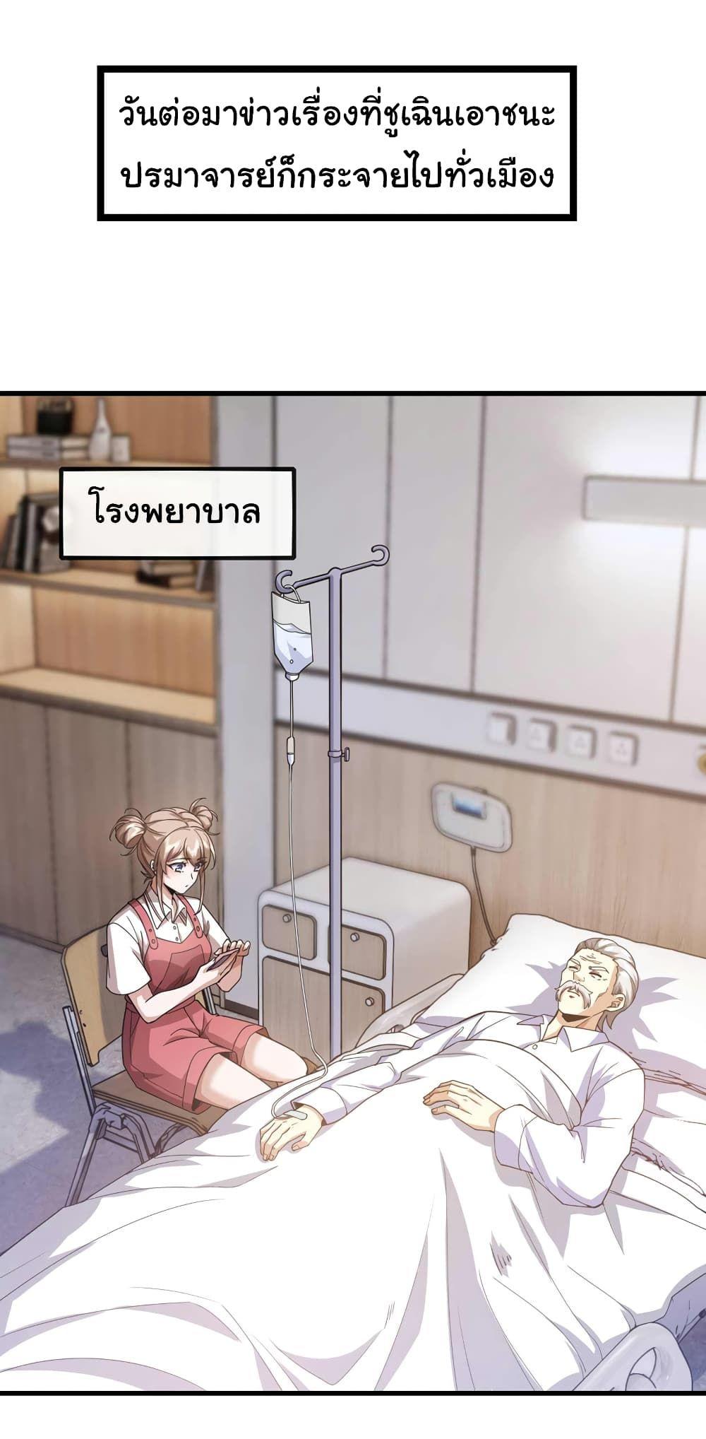 Chu Chen, The Trash Son-in-Law ตอนที่ 62 26