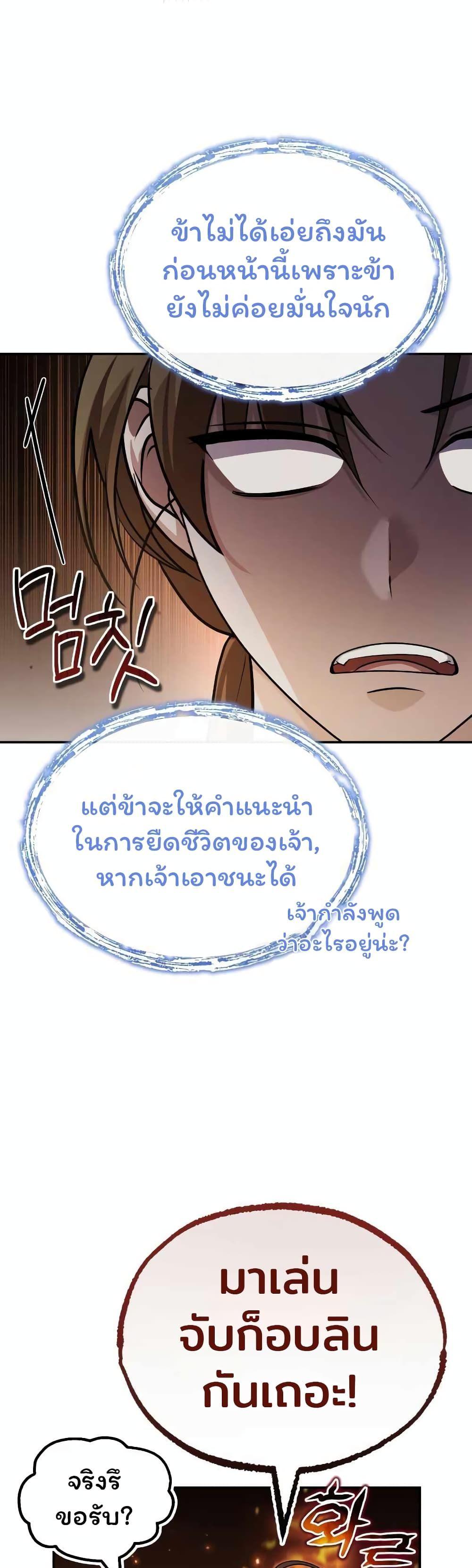 The Terminally Ill Young Master of the Baek Clan ตอนที่ 4 25