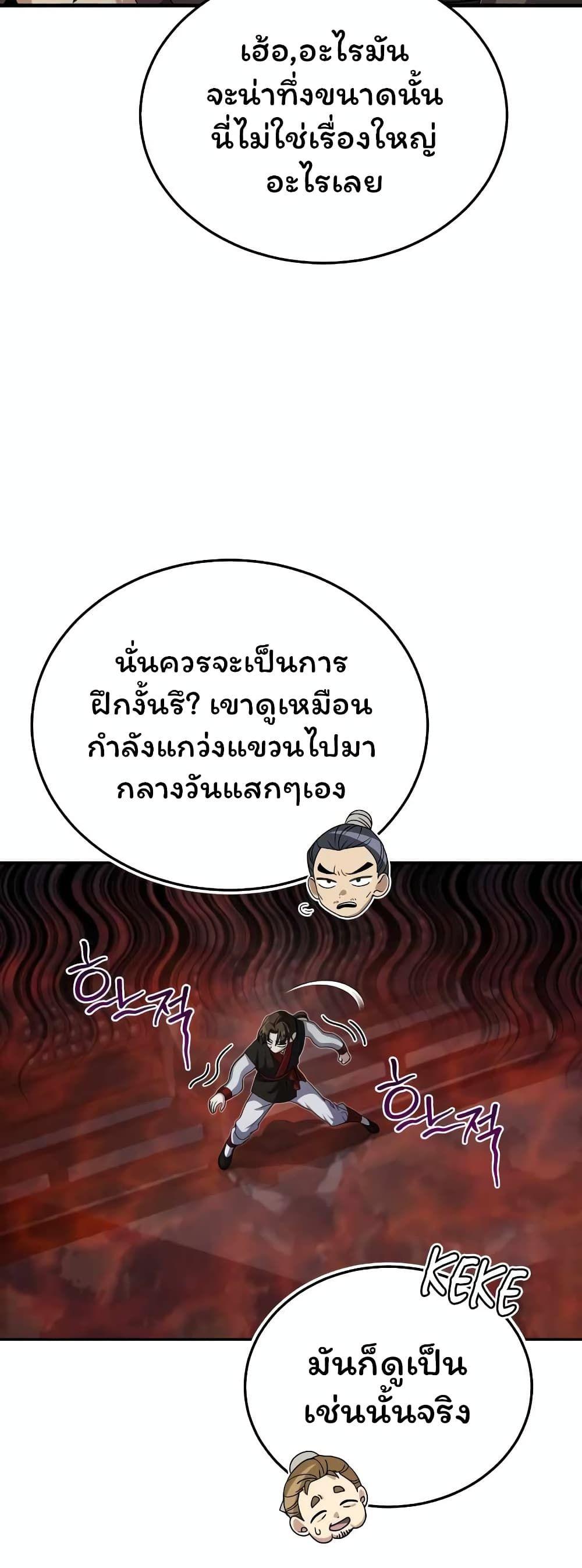 The Terminally Ill Young Master of the Baek Clan ตอนที่ 3.1 26