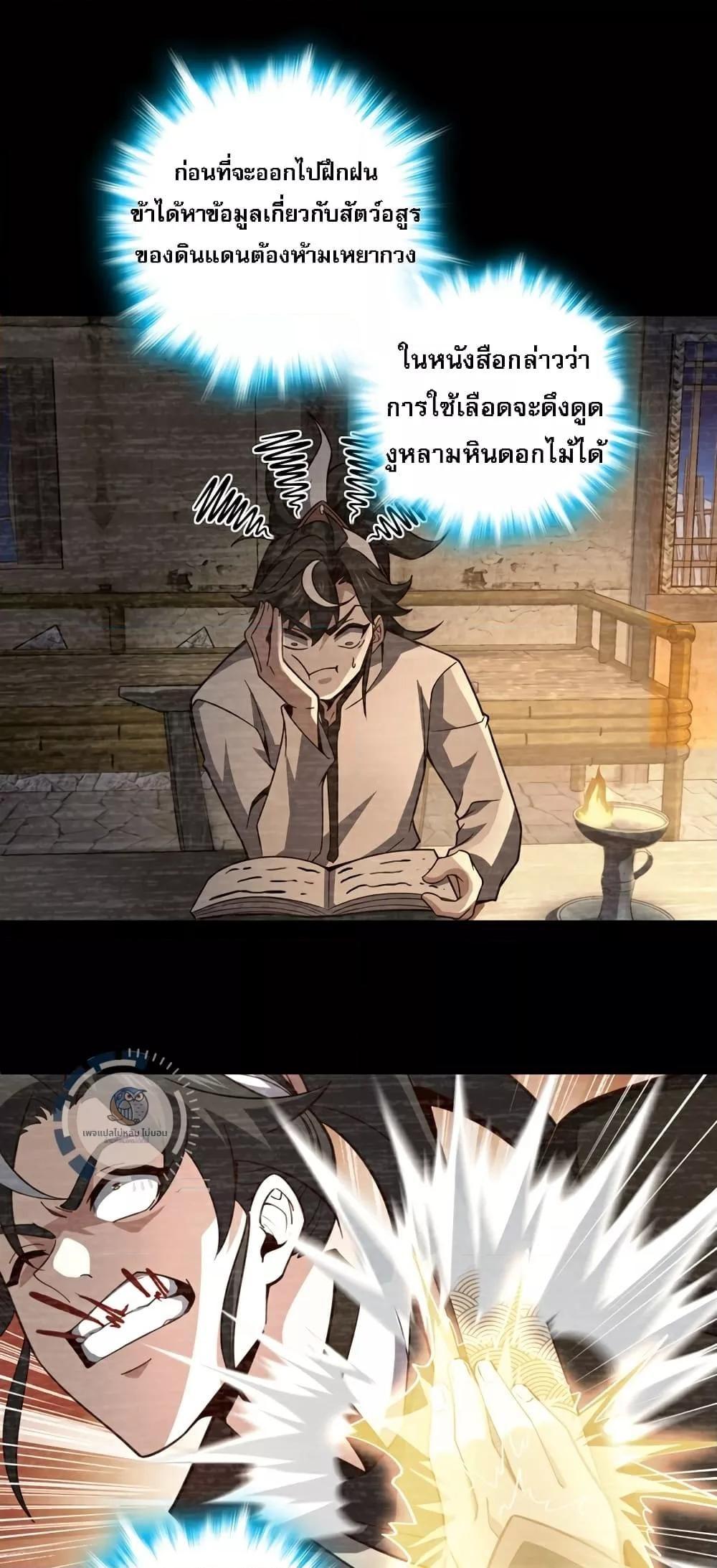 I Have A God of Dragons ตอนที่ 11 26