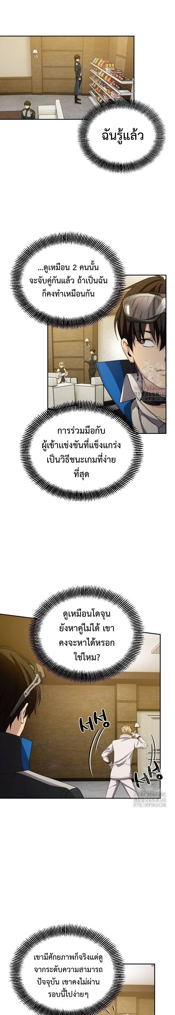 Return of the Genius Player ตอนที่ 17 26