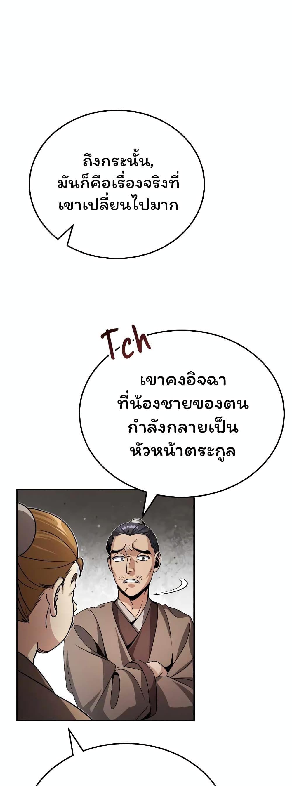 The Terminally Ill Young Master of the Baek Clan ตอนที่ 3.1 27