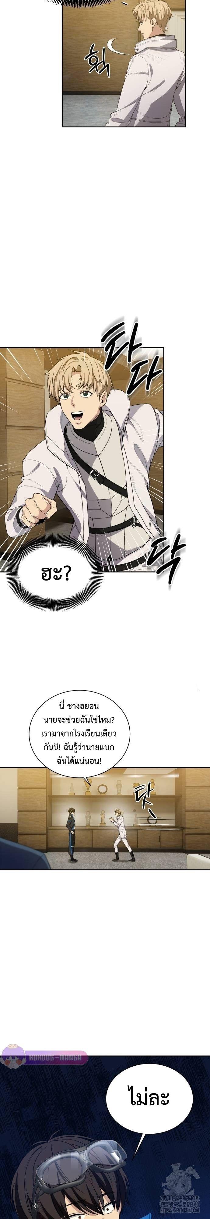 Return of the Genius Player ตอนที่ 17 27