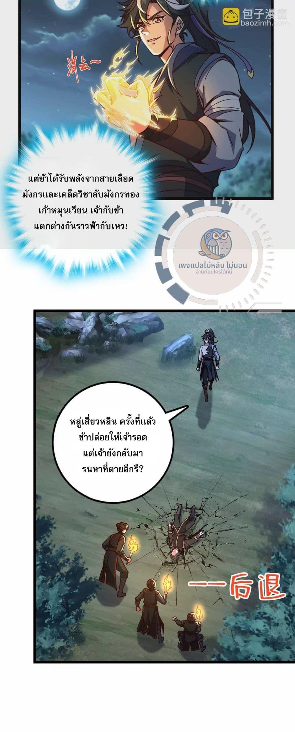 I Have A God of Dragons ตอนที่ 3 27