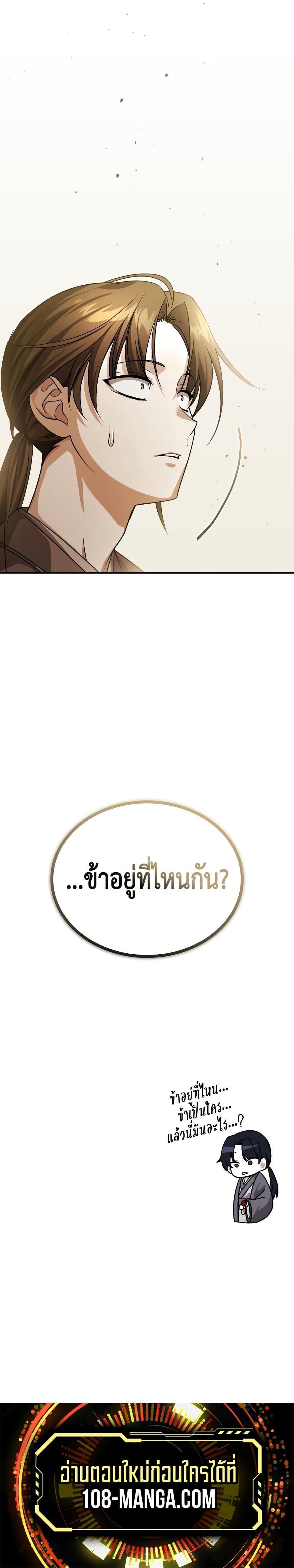 The Terminally Ill Young Master of the Baek Clan ตอนที่ 5 27