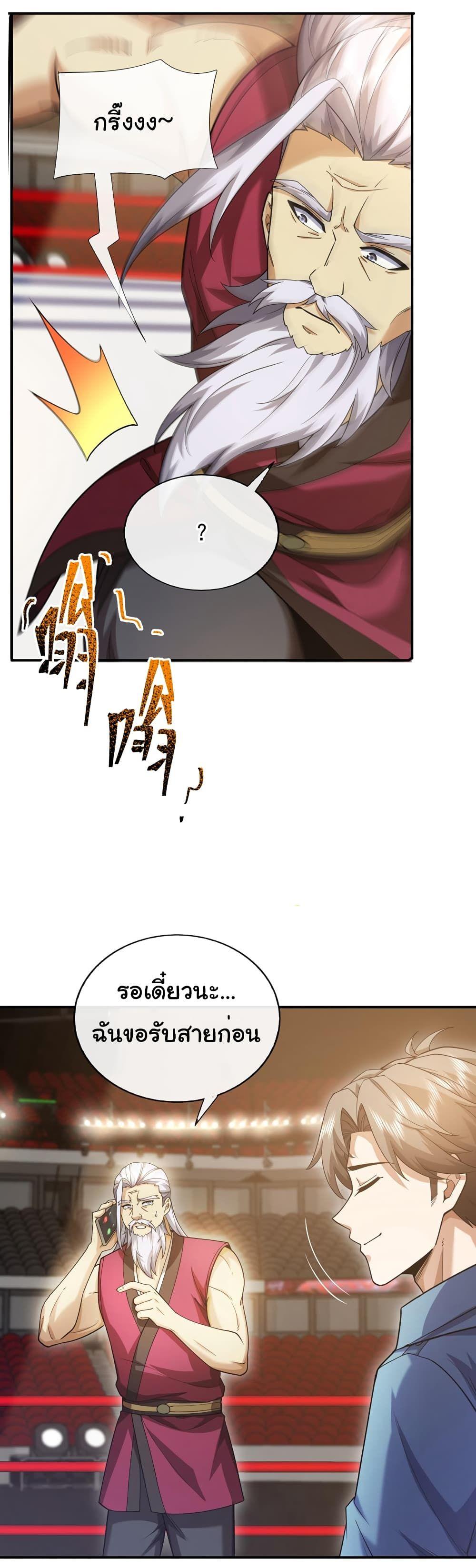 Chu Chen, The Trash Son-in-Law ตอนที่ 61 27