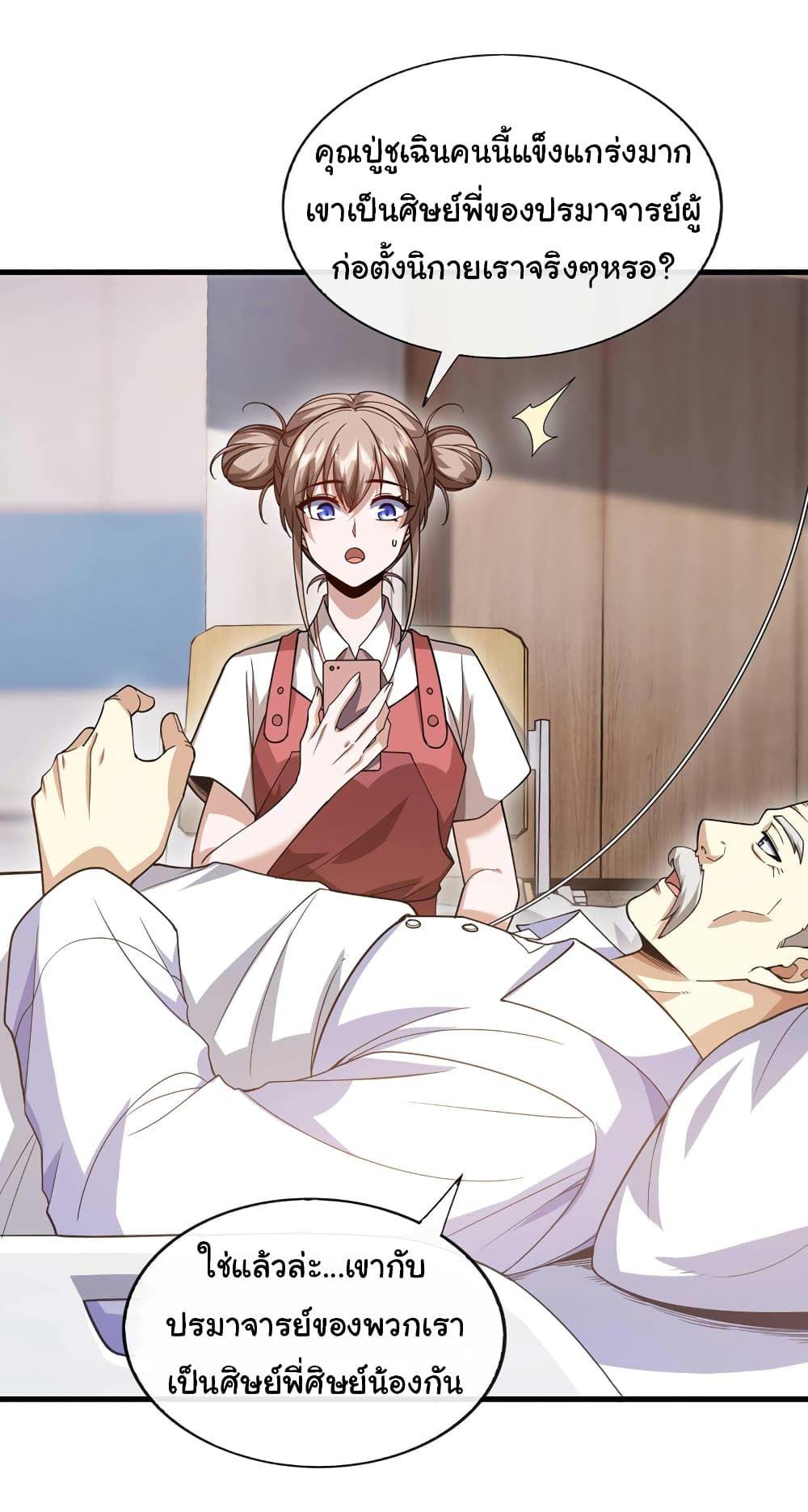 Chu Chen, The Trash Son-in-Law ตอนที่ 62 27