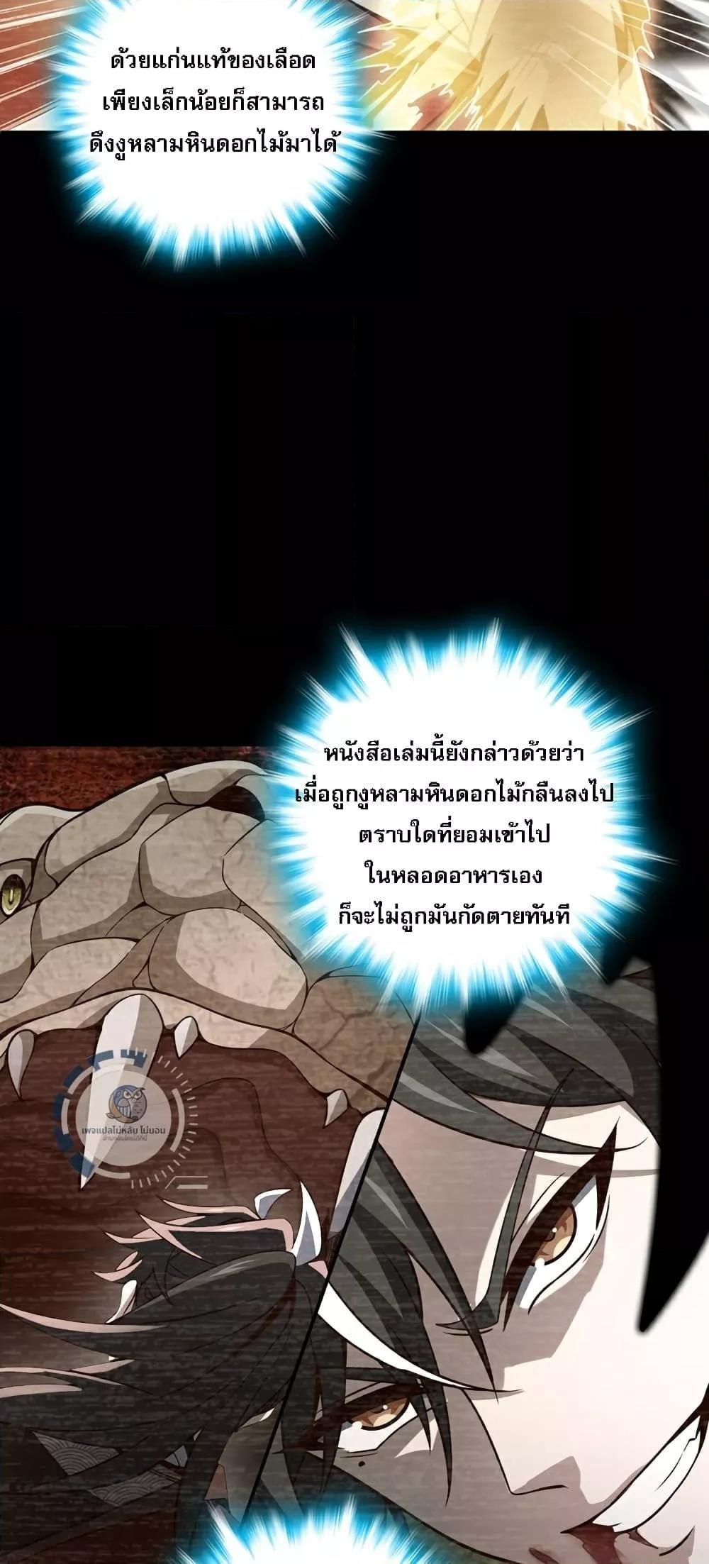 I Have A God of Dragons ตอนที่ 11 27