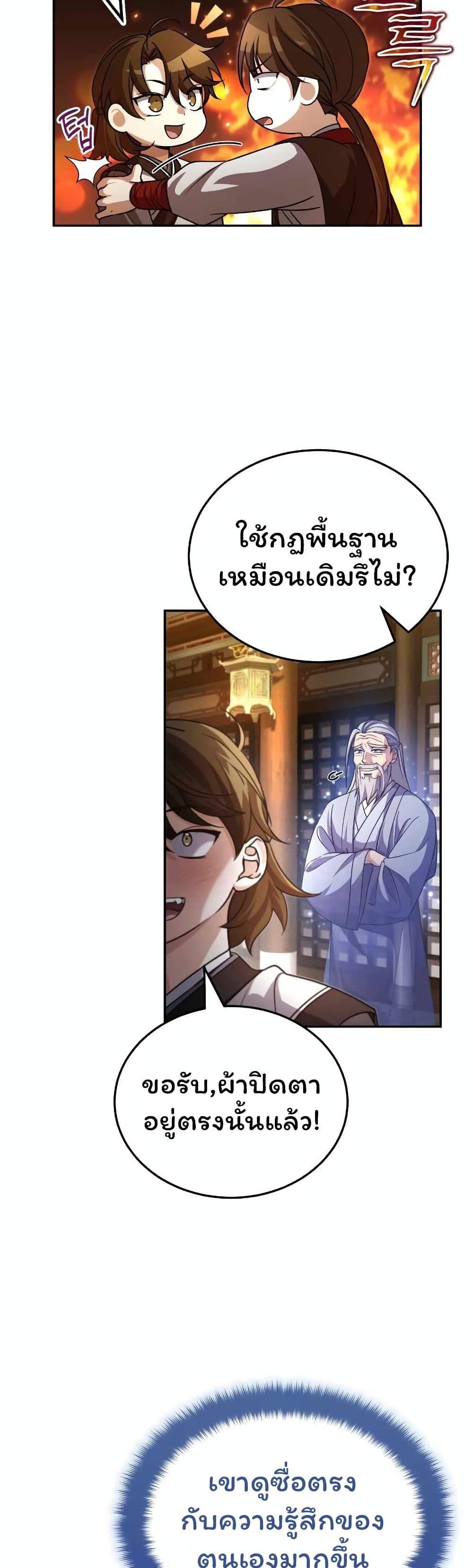 The Terminally Ill Young Master of the Baek Clan ตอนที่ 4 26