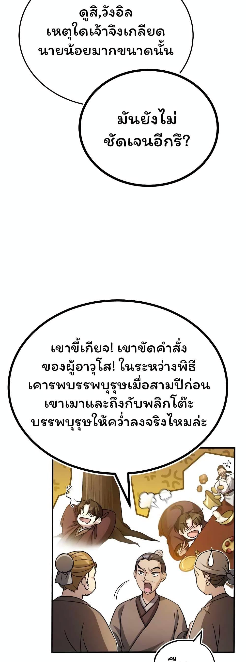 The Terminally Ill Young Master of the Baek Clan ตอนที่ 3.1 28