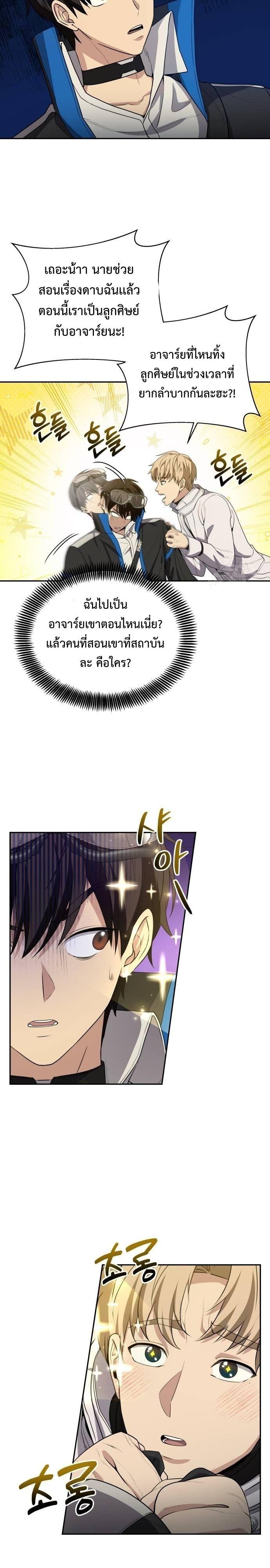 Return of the Genius Player ตอนที่ 17 28