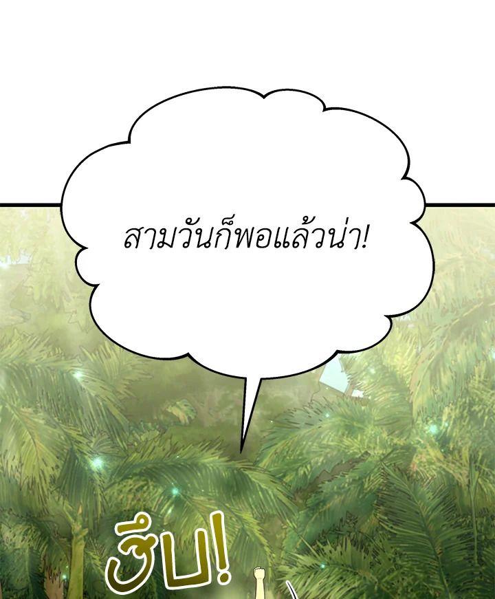 Heir Of Mythical Heroes ตอนที่ 47 28