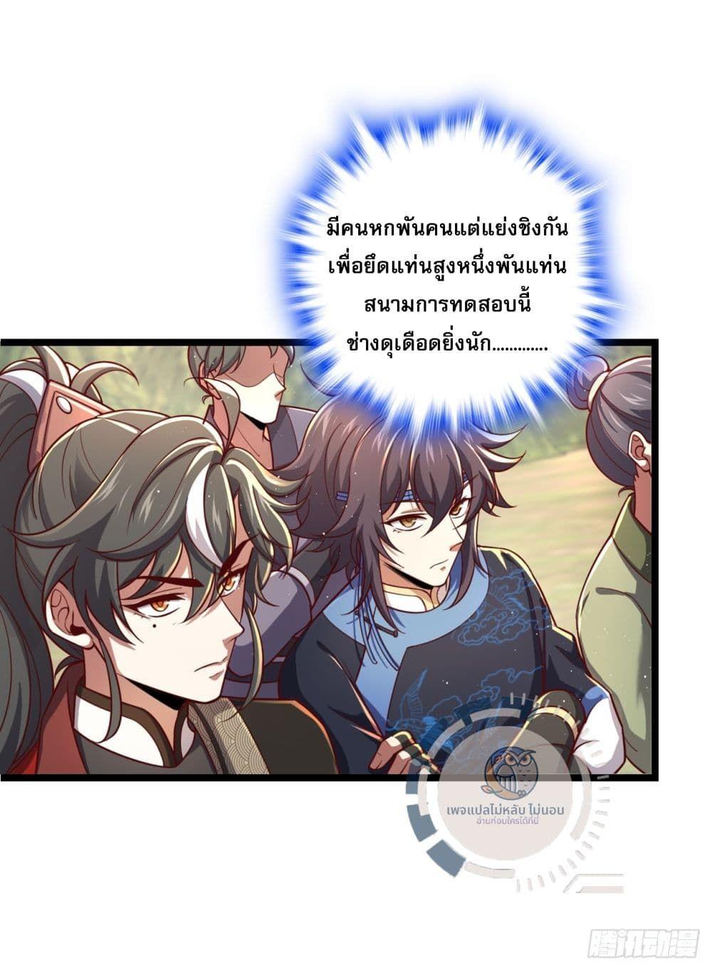 I Have A God of Dragons ตอนที่ 6 28