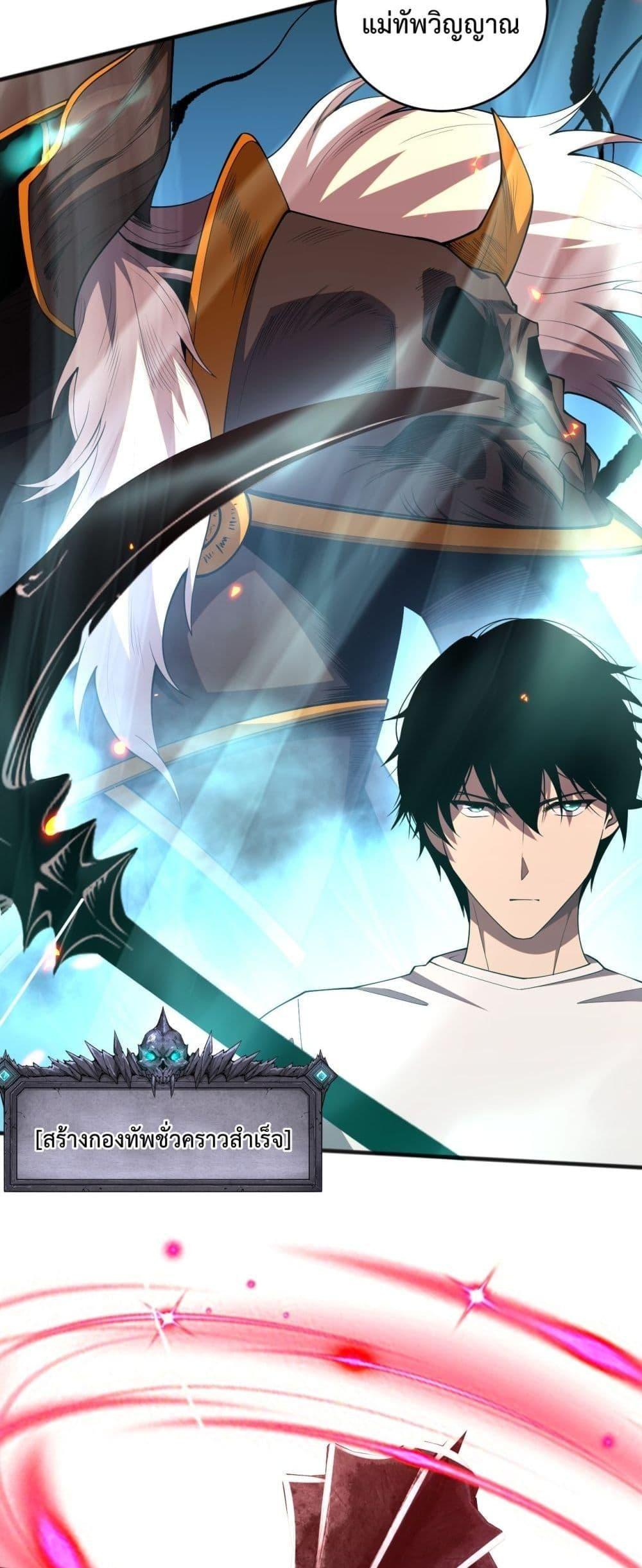 Disastrous Necromancer ตอนที่ 97 28