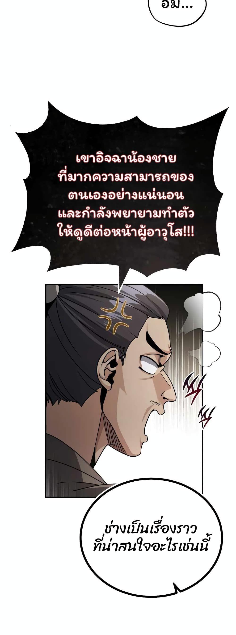 The Terminally Ill Young Master of the Baek Clan ตอนที่ 3.1 29
