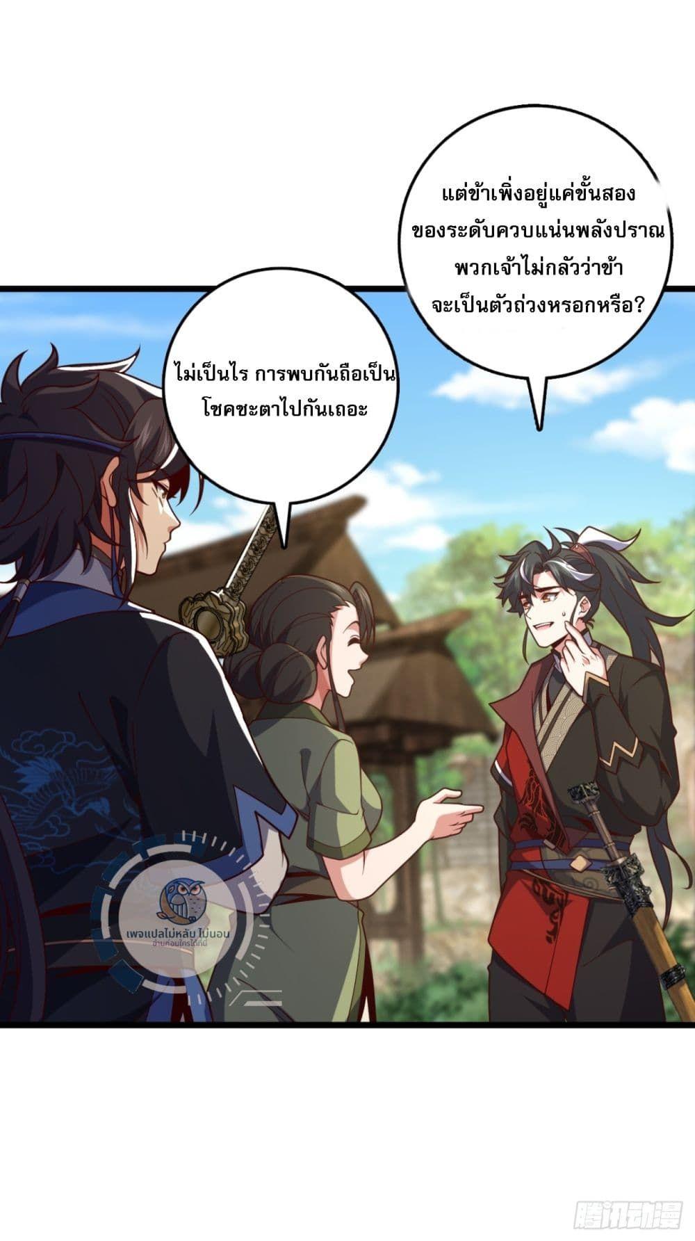 I Have A God of Dragons ตอนที่ 4 29
