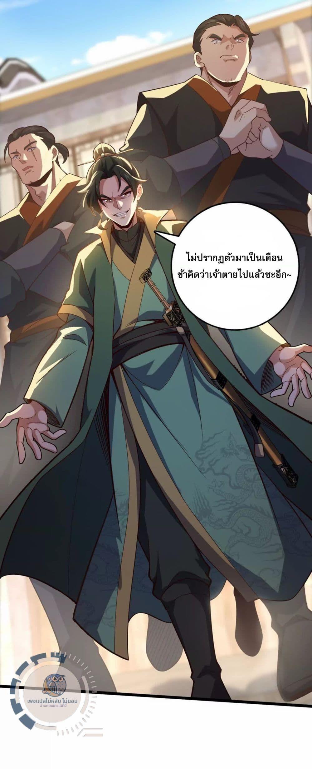I Have A God of Dragons ตอนที่ 1 29
