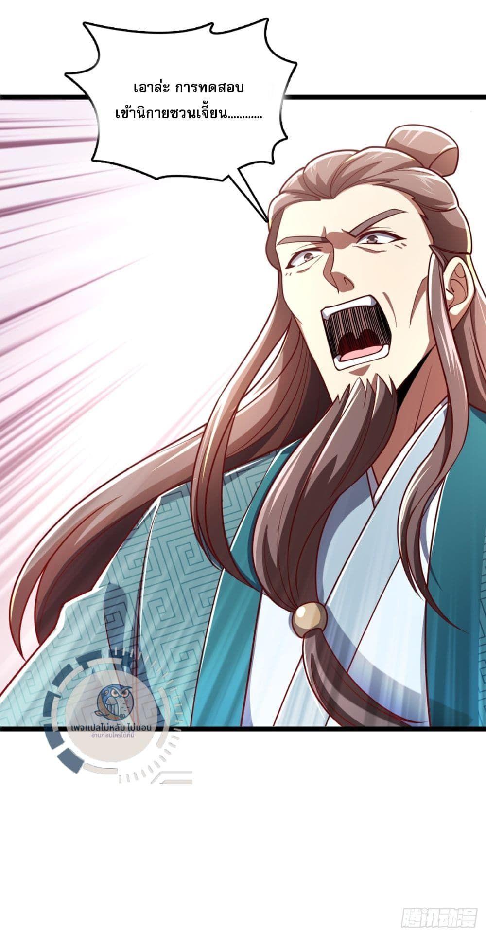 I Have A God of Dragons ตอนที่ 6 29