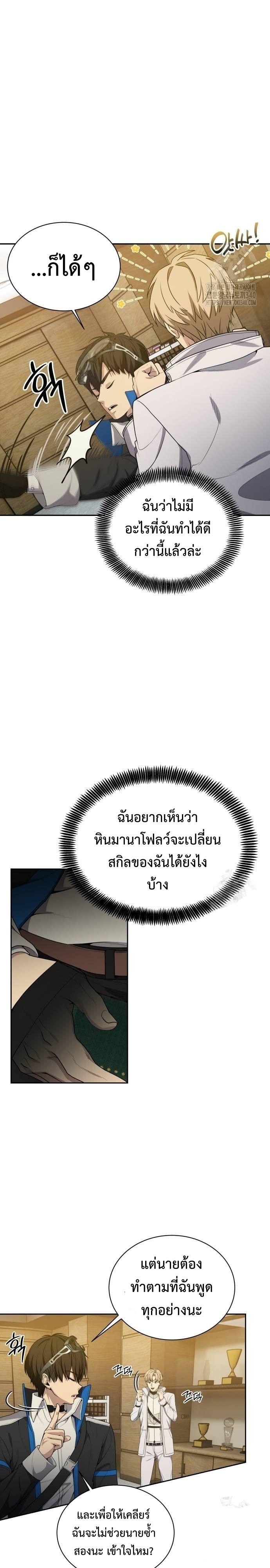 Return of the Genius Player ตอนที่ 17 29