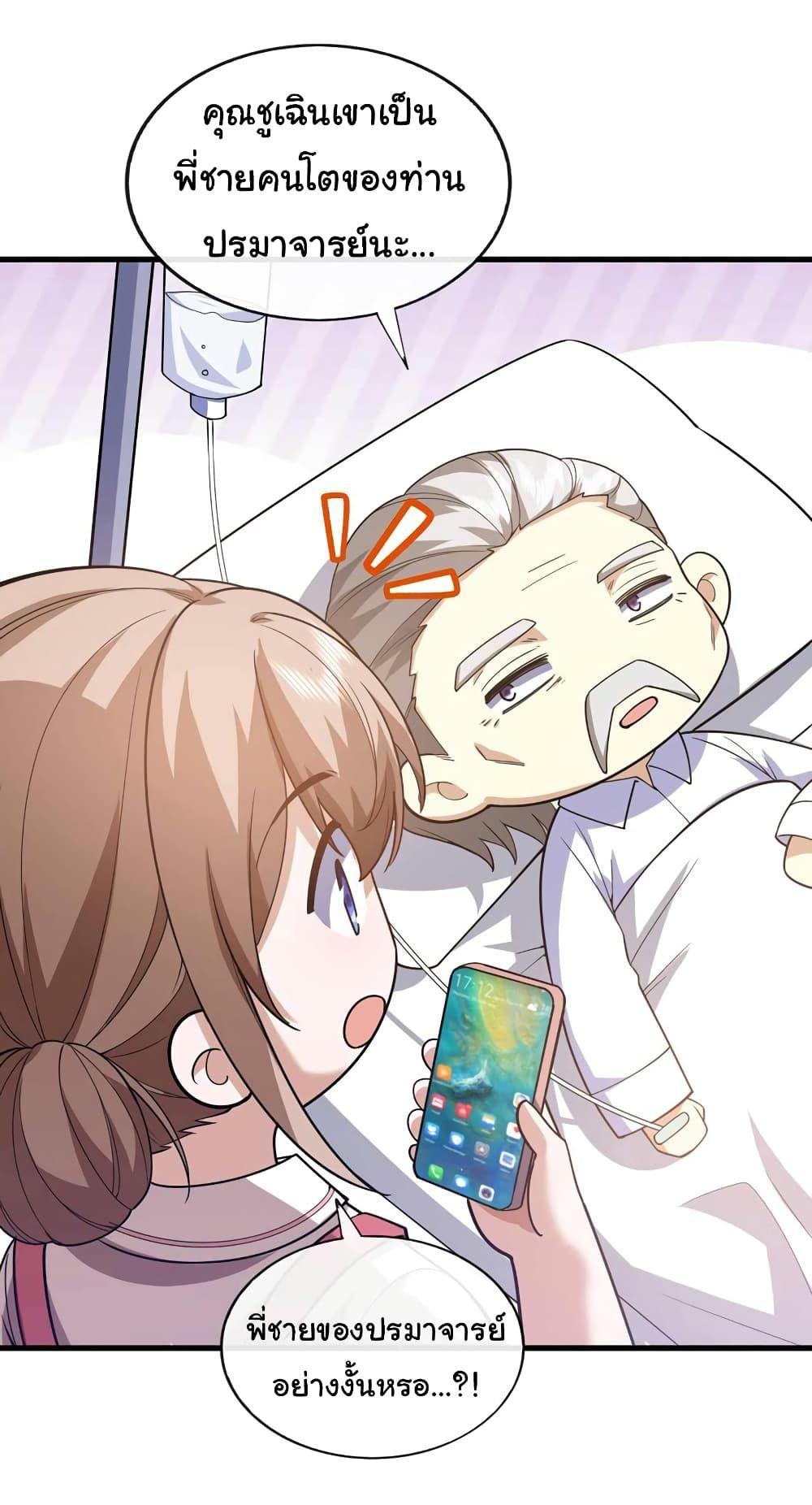 Chu Chen, The Trash Son-in-Law ตอนที่ 62 29