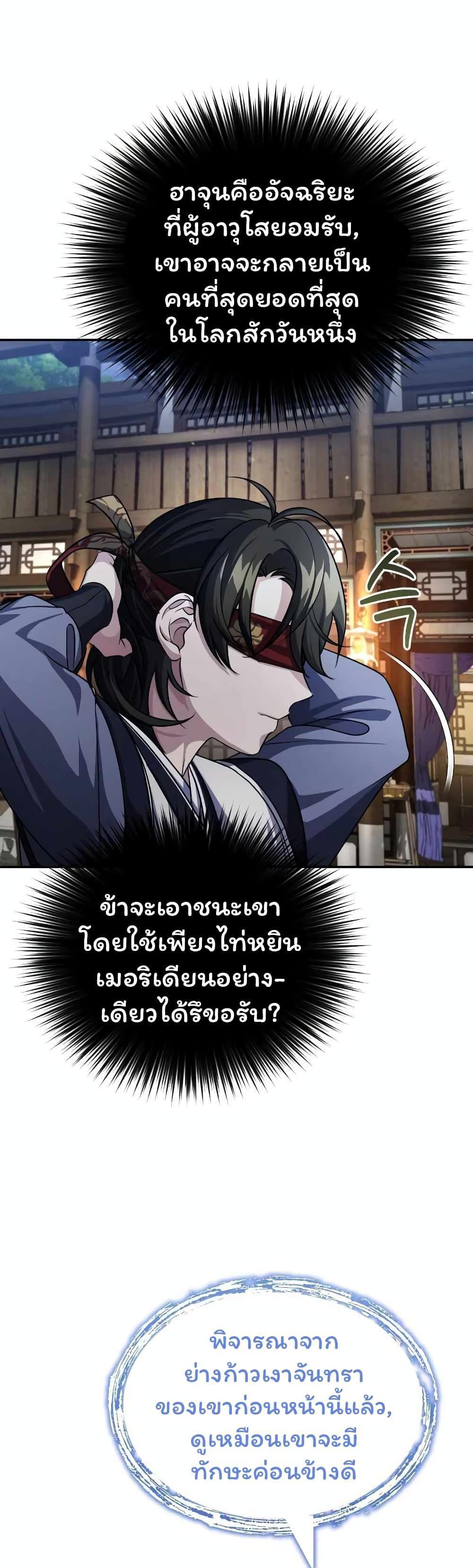 The Terminally Ill Young Master of the Baek Clan ตอนที่ 4 28
