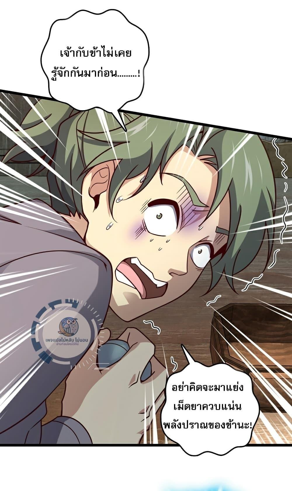 I Have A God of Dragons ตอนที่ 8 2