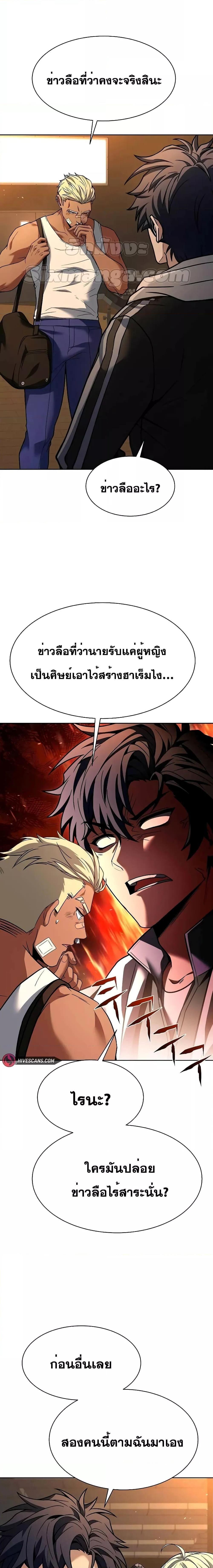 The Constellations Are My Disciples ตอนที่ 74 2