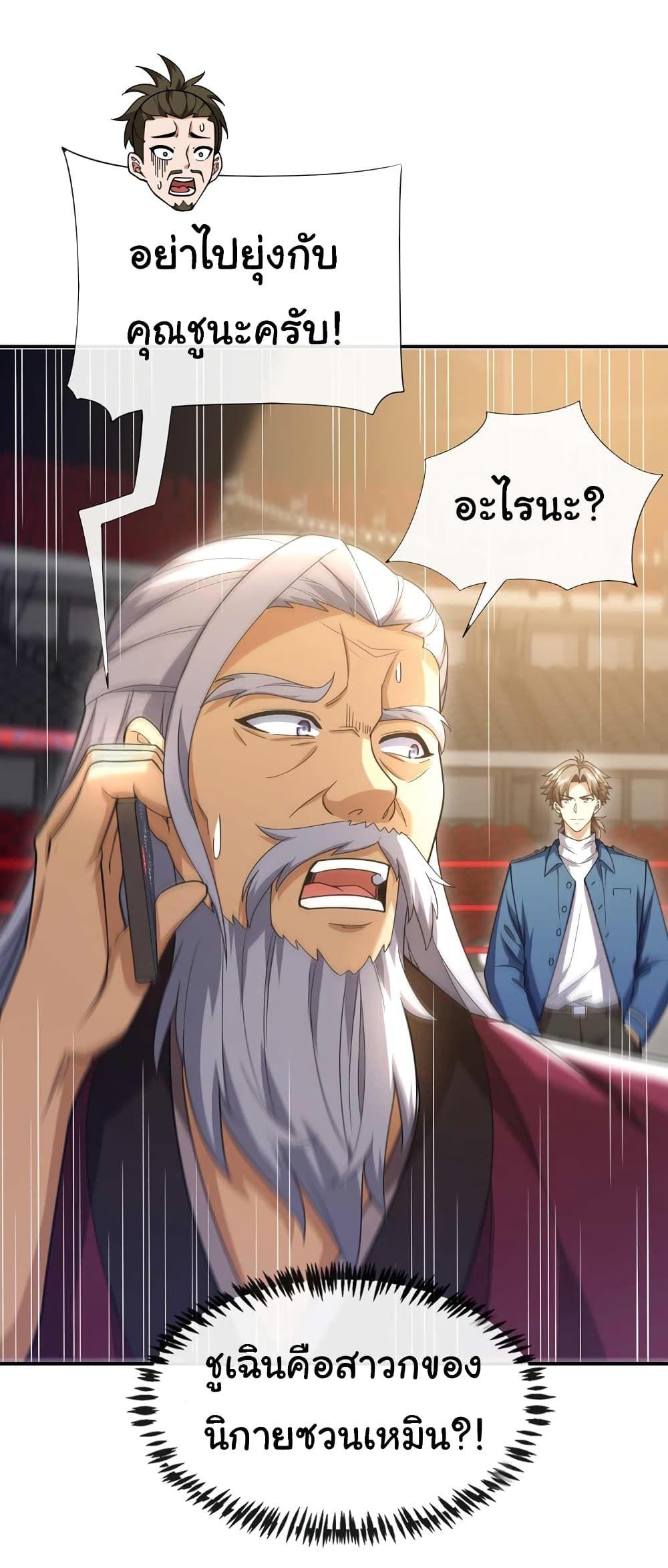 Chu Chen, The Trash Son-in-Law ตอนที่ 62 2