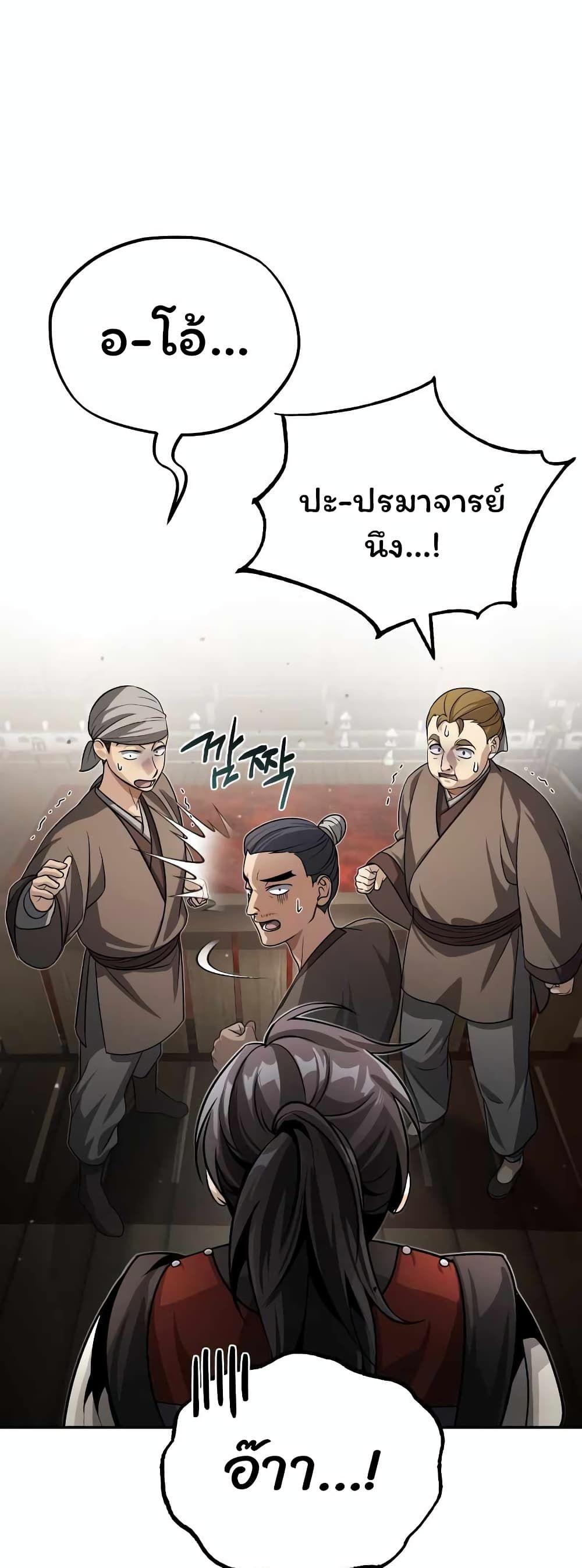 The Terminally Ill Young Master of the Baek Clan ตอนที่ 3.1 30