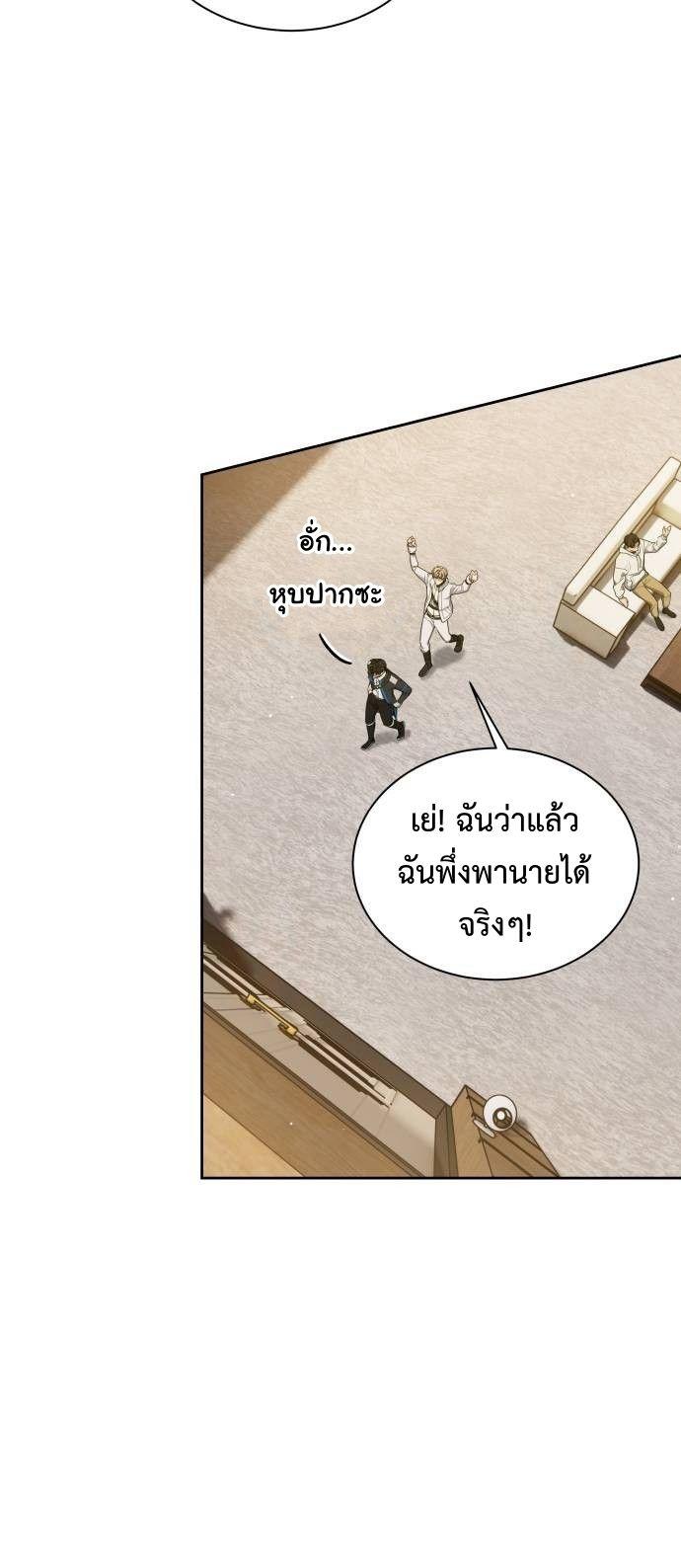 Return of the Genius Player ตอนที่ 17 30