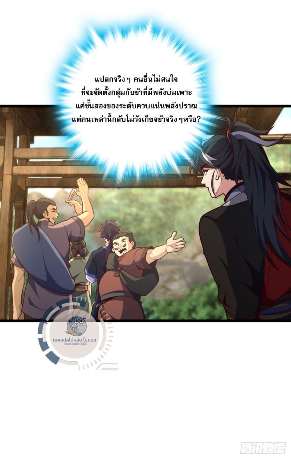 I Have A God of Dragons ตอนที่ 4 30