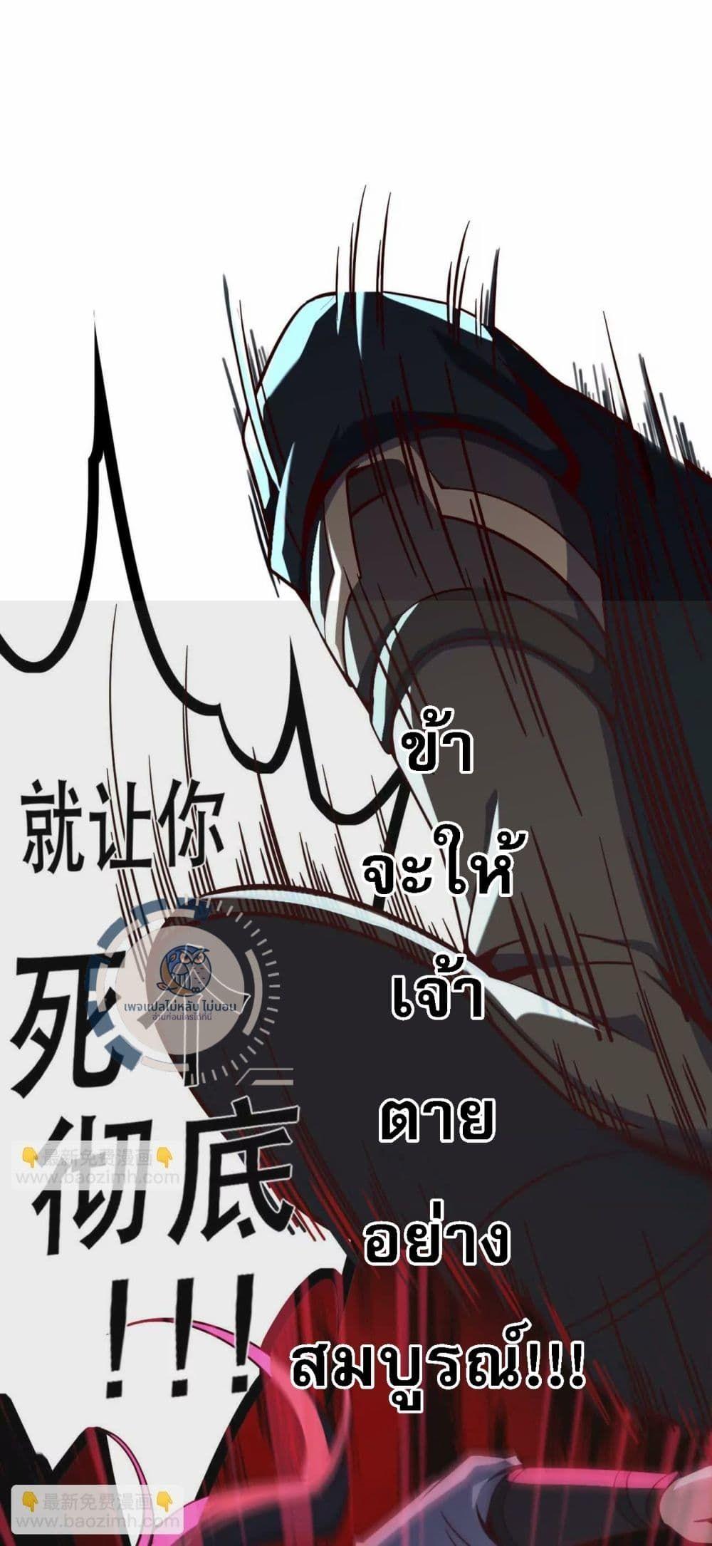 I Have A God of Dragons ตอนที่ 3 30